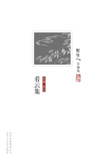 看云集