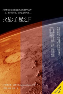 火星