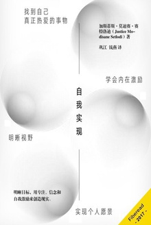 自我实现