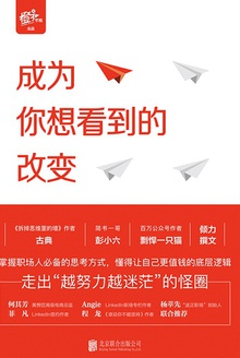成为你想看到的改变