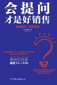 会提问才是好销售