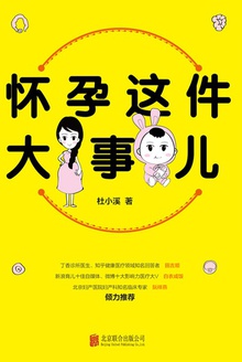 怀孕这件大事儿