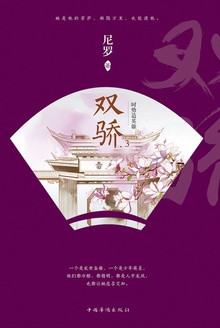 双骄3