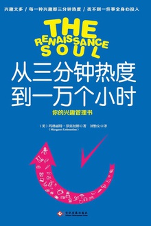 从三分钟热度到一万个小时