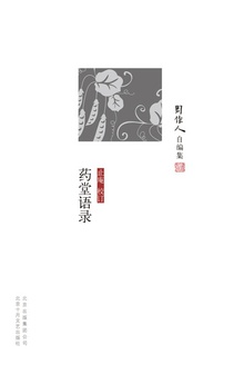 药堂语录