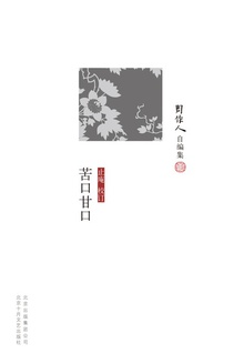 苦口甘口
