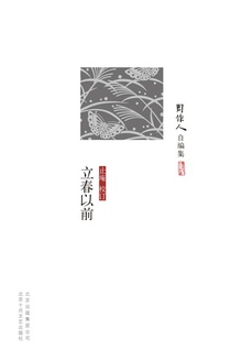立春以前