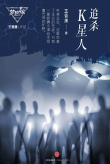 追杀K星人