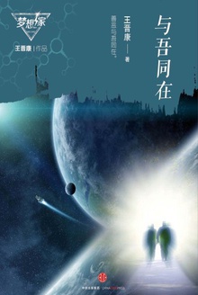 与吾同在