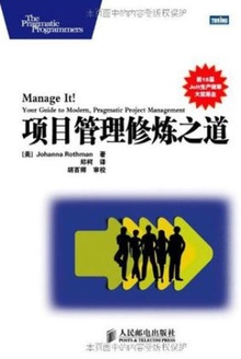 项目管理修炼之道