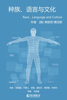 种族、语言与文化