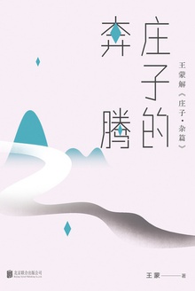 庄子的奔腾