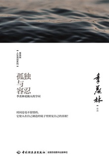 孤独与容忍