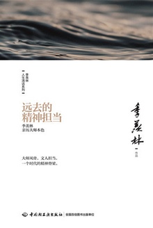 远去的精神担当