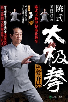 陈式太极拳——从零开始