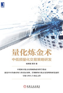 量化炼金术