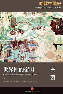 哈佛中国史3