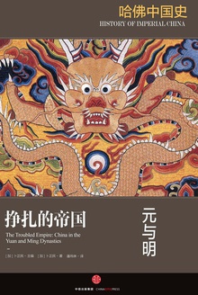 哈佛中国史5