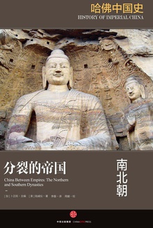 哈佛中国史2