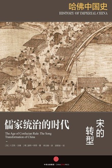 哈佛中国史4