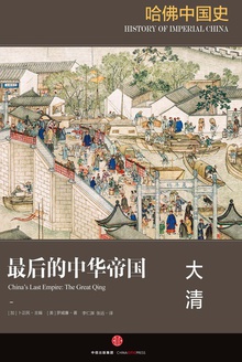 哈佛中国史6