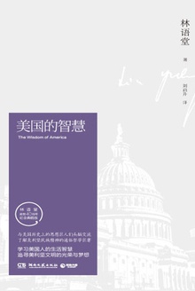 美国的智慧(全两册)