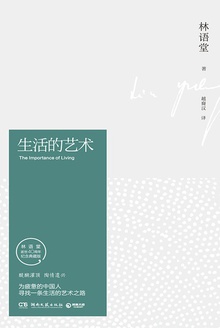 生活的艺术