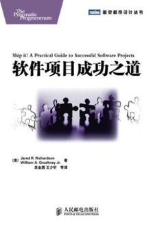 软件项目成功之道