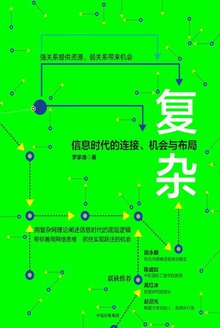 复杂