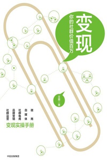 变现
