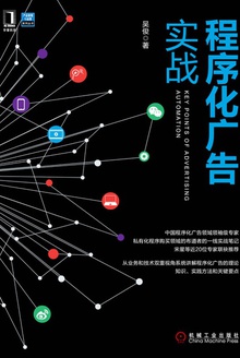 程序化广告实战