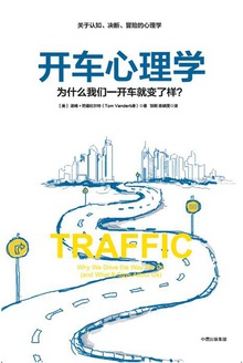 开车心理学