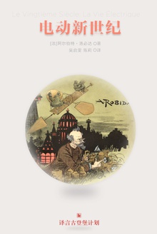 电动新世纪