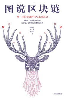 图说区块链