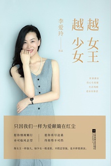 越女王,越少女