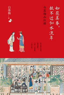 如花美眷,抵不过似水流年