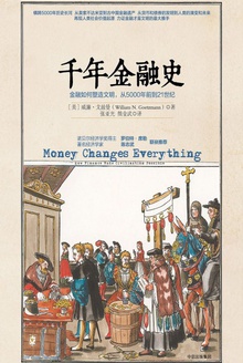 千年金融史