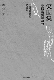 突围集