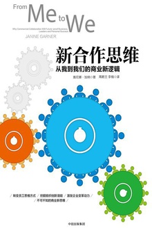 新合作思维