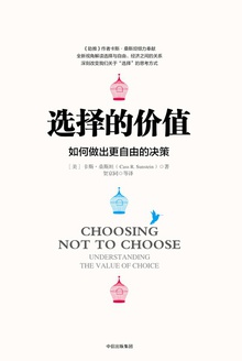 选择的价值