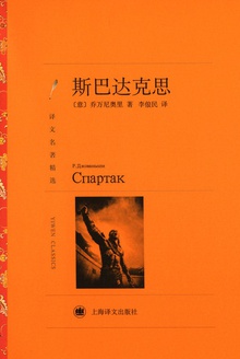 斯巴达克思