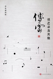谈艺录及其他