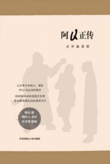 阿Q正传