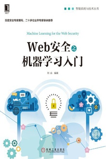 Web安全之机器学习入门