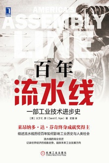 百年流水线