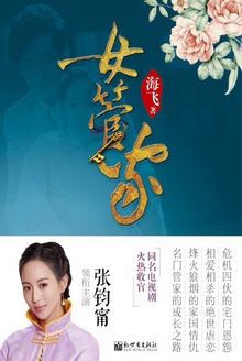 女管家