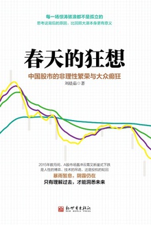 春天的狂想