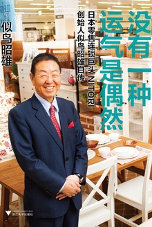 没有一种运气是偶然