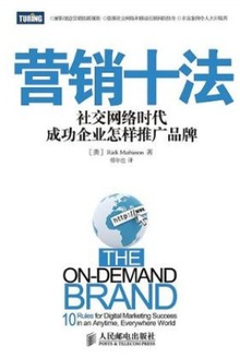 营销十法