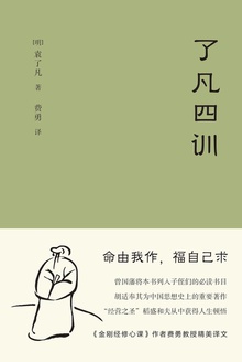 了凡四训